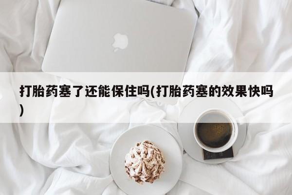 流产药叫什么名购买流程动态 第16页