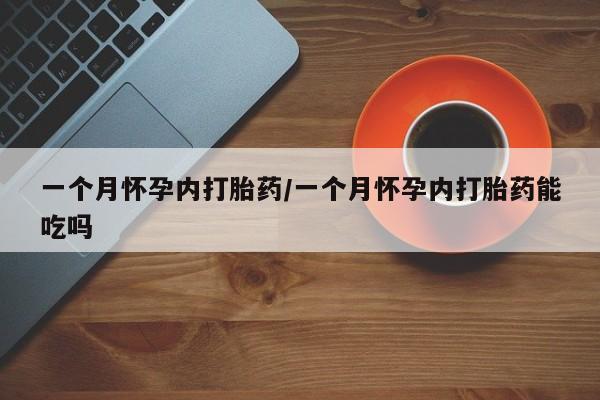 流产药叫什么名购买流程要闻 第13页