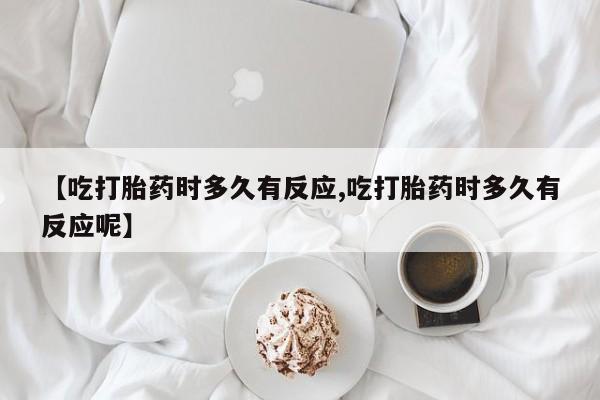 流产药叫什么名购买流程新闻 第10页