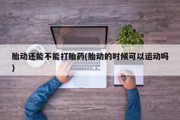 流产药叫什么名购买流程新闻 第9页