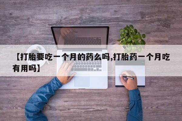流产药叫什么名购买流程资讯 第5页