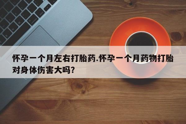 流产药叫什么名购买流程动态 第95页